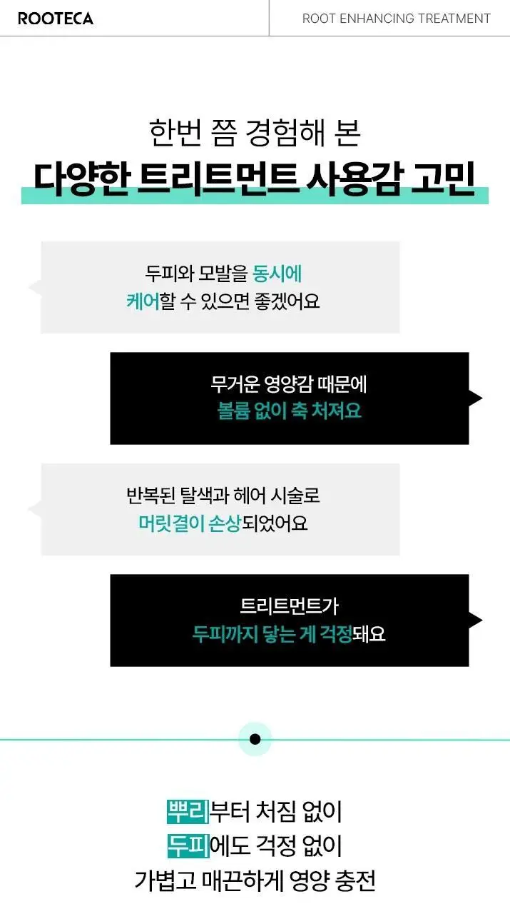 [큐티클케어] 루테카 루트 인핸싱 트리트먼트 200ml 상세페이지 3
